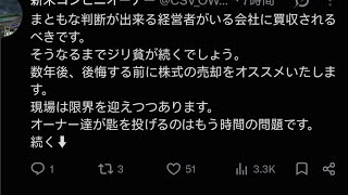 25歳資産1200万円貧乏人 株の売却をオススメ！？セブン＆アイ・ホールディングスへのX上の投稿、コンビニオーナー（？）の内部告発？セブンイレブン 風説の流布 人手不足 労働者高齢化 最低賃金上昇