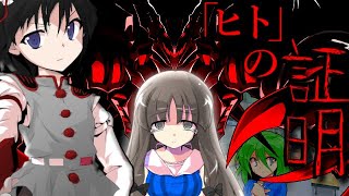 【ゆっくり茶番劇】東方古代録　第43話「禁じられた泥遊び」
