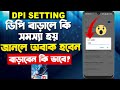 HOW TO CHANGE DPI IN ANY ANDROID PHONE What Is The Problem With Increasing DP How To Increa