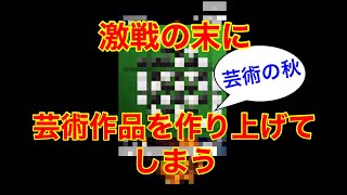 オセロ実況　芸術家の爆誕