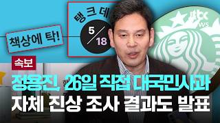 [LIVE] [속보] 정용진, 26일 스타벅스 관련 재차 대국민 사과…조사결과도 발표 [이슈PLAY] / JTBC News
