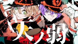 「僕がずっと前から 思ってる事を話そうか 」のうらたさんの入りがかっこよすぎて!!少し高めな芯の通った歌声が大好きですし、 - 天ノ弱/うらたぬき&志麻【歌ってみた】