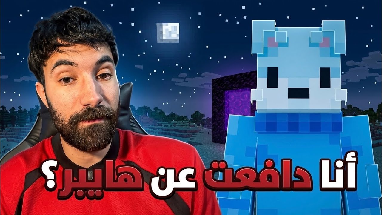 هل فاروق يدافع عن هايبر ؟