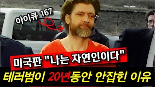 Download lagu 미국판 '나는 자연인이다' 로 살던 IQ 167 천재, 20년간 잡히지 않았던 그의 소름돋는 비밀 mp3