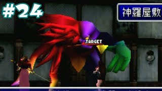 #24【実況】FF7 インターナショナル【ヴィンセント参戦！宝条の陰謀とニブルヘイム】