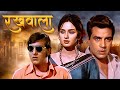 रखवाला Rakhwala Dharmendra Leena Chandavarkar Vinod Khanna 70s Old Classic Film