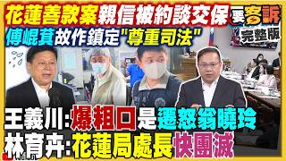 黃偉哲公布蔣批228深偽音檔問：可以嗎？