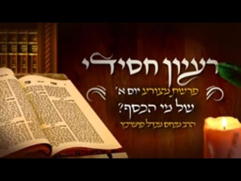 רעיון חסידי מהשפת אמת - פרשת מצורע יום א'