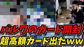 パルワールドの超高額カードを引き当てるしんじｗｗ