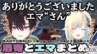 【#MADTOWNβ 】敵になっていたり、ボイスを受け取ったり/酒寄颯馬/藍沢エマその３【にじさんじ切り抜き/酒寄颯馬】