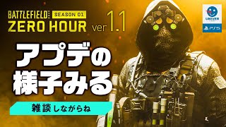 【 BF2042 LIVE記録 】バージョン1.1の様子見に行くかー！雑談しながらね！バトルフィールド2042 BATTLEFIELD2042［PS4 PS5 PC］