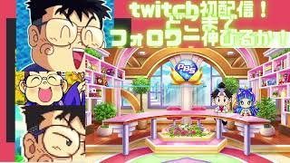 桃太郎電鉄～昭和・平成・令和も定番！～】Sakuma×３　VS　Kawan’ｔ100年対決！【Twich初配信】（５６年目～）