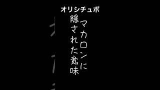マカロンに隠されたメッセージ【男性向けシチュボ/オリジナル台本】#shorts