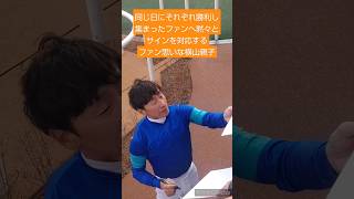 ファン思いの横山親子 #競馬 #横山典弘 #横山和生 #サイン会