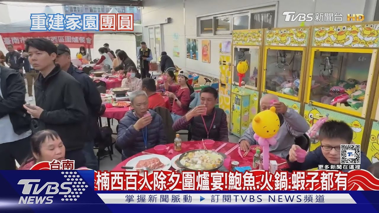 溫暖百人團圓飯!「鮑魚、烏魚子、火鍋」楠西人過不一樣新年