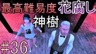 【最高難易度】一度やられたら即終了 ホラーゲーム『Shadow Corridor 2 雨ノ四葩』実況プレイ #36【神樹】