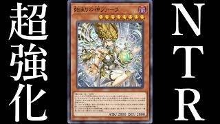 【抵抗は無駄だよ】有無を言わさぬNTRの神「始まりの神ファーラ」【遊戯王マスターデュエル/ずんだもん】