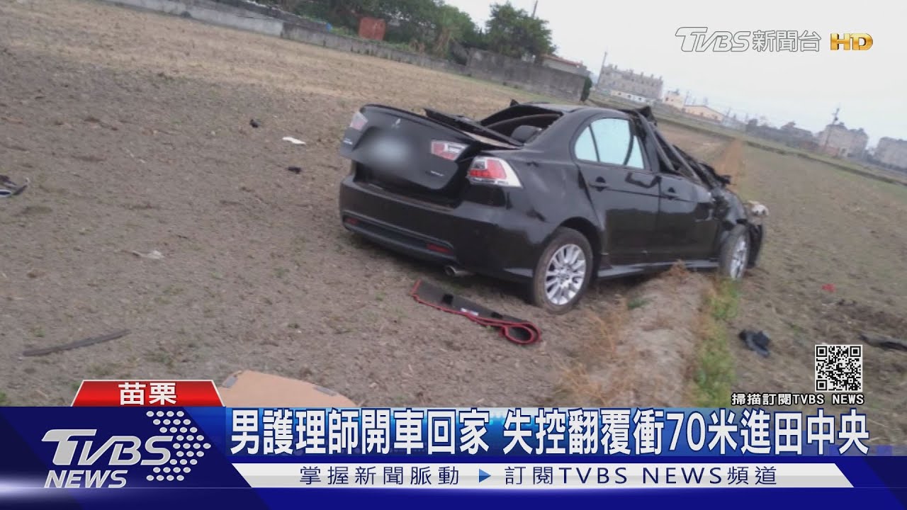男護理師開車回家 失控翻覆衝70米進田中央