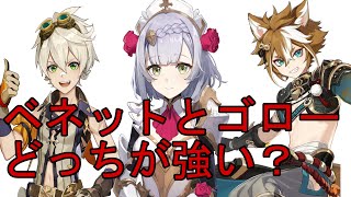 【原神】無凸でもゴローはベネット並みのバフ⁉完凸ノエルでダメージ確認してみた