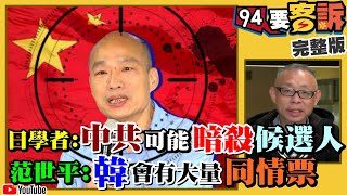 總統大選號次出爐！港示威者大批來台避難