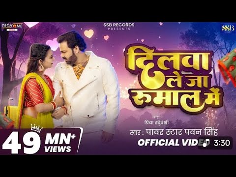Pawan singh ke new song /Dilya le jaa rumal me