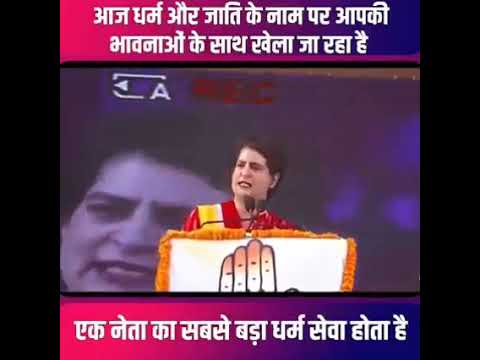 आज धर्म और जाति के नाम पर आपकी भावनाओं के साथ खेला जा रहा है। #priyankagandhi #congress #iyc