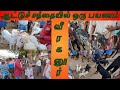 வீரகனூர் ஆட்டுச் சந்தையில் ஆடு விலை �