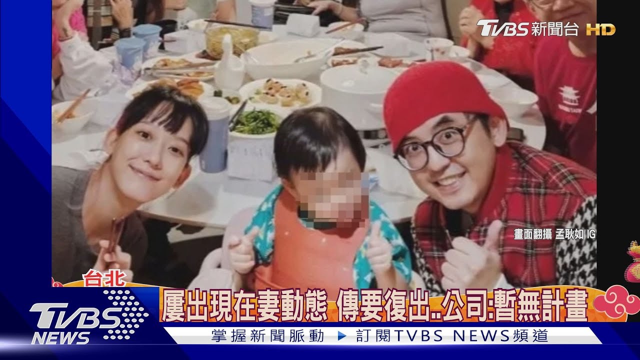 黃子佼露面了!全家圍爐「慈父模樣曝」 張菲天母拜年