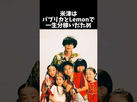 【ほっこり】米津玄師の意外な面白すぎる雑学#shorts #米津玄師 #雑学 #豆知識 #音楽 #芸能人