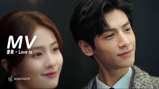 Cover art for 愛是…