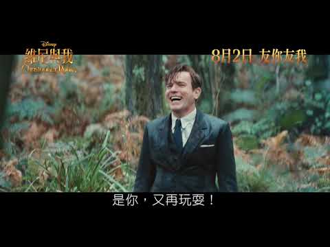 《摯友維尼》預告片：官方預告