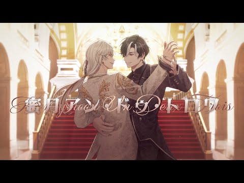 Lucien Lunaris & Cassian Floros - Honeymoon Un Deux Trois (DATEKEN cover)