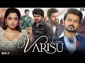 Varisu Full Movie 2023 in Hindi Dubbed HD Details and review | Thalapathy Vijay, Rashmika Mandanna |