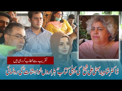 Dr. Shaheena Bhatti speaks at the launch of Ali Sheikh's debut book "Thousands of Desires"
