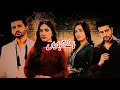 Takabbur OST Lyrics Full Song HUMTV Aziz Hina 2024 Trending OST