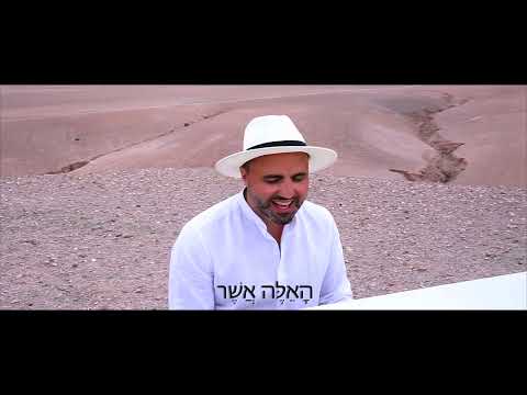 Jay Sebag  Shema Israel - שמע ישראל -  (En Silence)