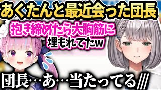 [Vtub] 團長聊阿夸的小話題