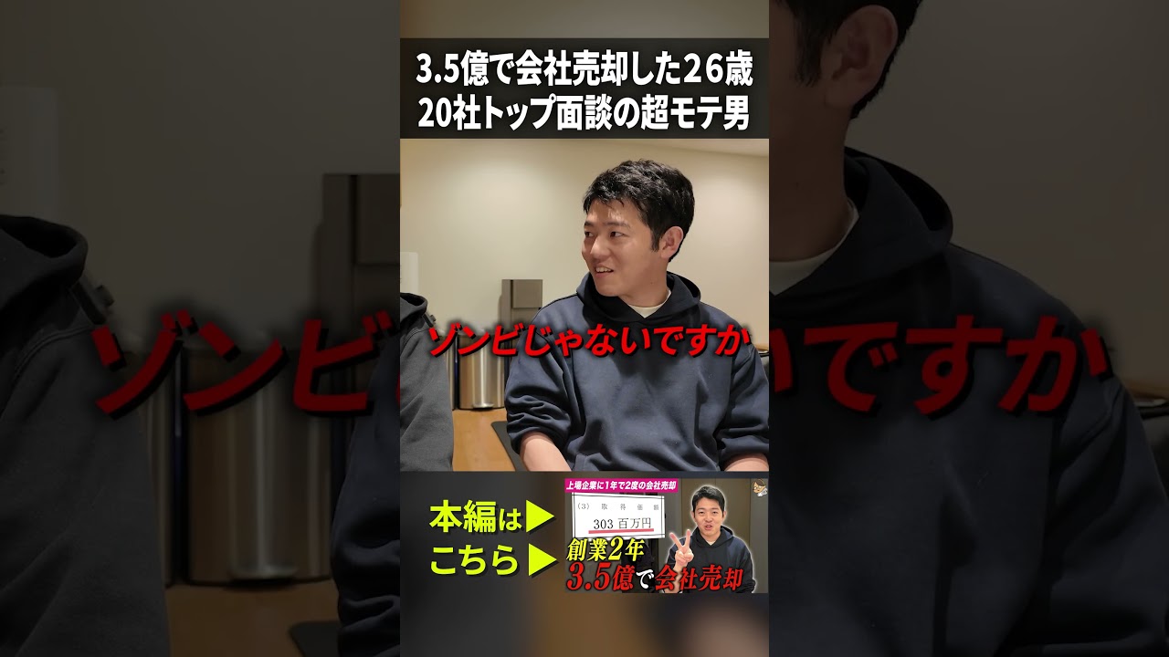 【20社からモテた男】3.5億で会社売却した時の買い手の選び方。 #ma #ビジネス  #ビジネスモデル #会社売却