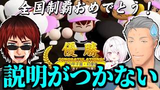 椎名監督が謎の力で夏秋大会を連覇してる事に理解が追い付かない舞元啓介＆天開司【椎名唯華/三浦/にじさんじ甲子園2025/切り抜き】 #にじ甲2025