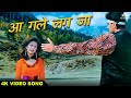 Aa Gale Lag Jaa 4K Video Jugal Hansraj Urmila Matondkar Romantic Song Kavita Krishnamurthy