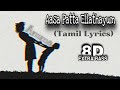 Aasa Patta Ellathayum Song Tamil Lyrics