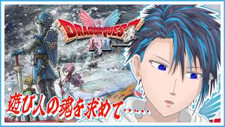 【着ぐるみ勇者アマズミ】節約術を習得 #27【ドラゴンクエストI＆II】