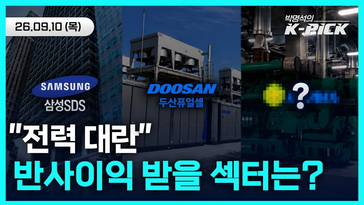 전기 모자라 못 짓는다" AI 데이터센터 규제 폭풍…반사이익 터질 곳은