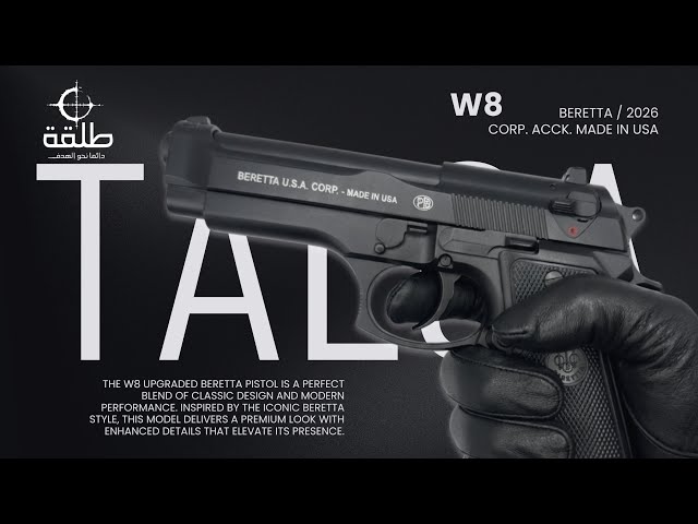 بريتا المطور W8