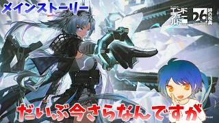 今さらですがオクギとのメインストーリーを進めていきます【アークナイツ:エンドフィールド】