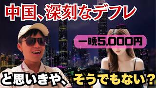 【中国】デフレ禍の広州なら低予算で贅沢旅行できる？はずが聞いてたんと違う！