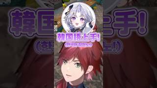 ユニさんとパッション韓国語で喋るローレン #ローレンイロアス #유니 #狂蘭メロコ #ぺいんと #にじさんじ