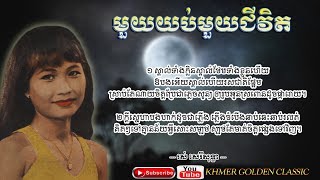 មួយយប់មួយជីវិត Ros Sereysothea; Copyright : Audiam (Label) Subtitles/CC