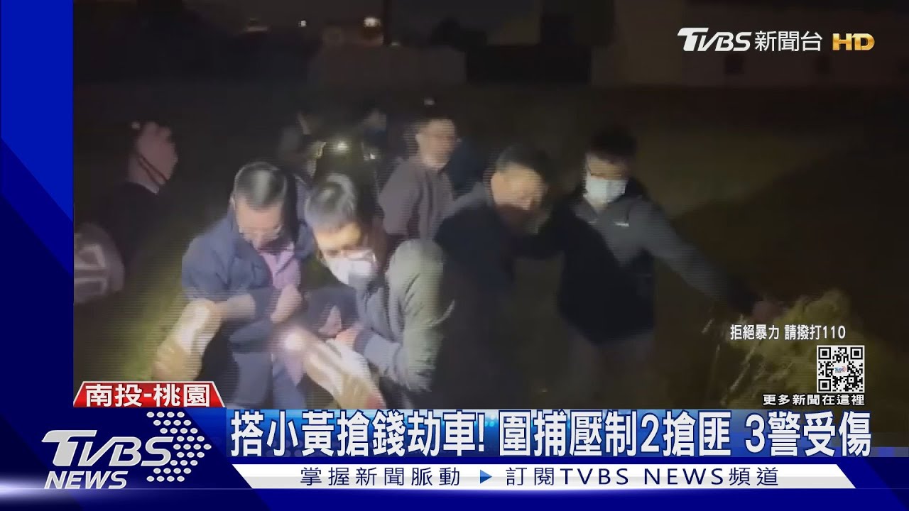 搭小黃搶錢劫車! 圍捕壓制2搶匪 3警受傷