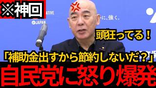 [日本保守党]※「補助金を出すから節約しない」燃料高騰を理解しない政治家に怒り爆発[百田尚樹 北村晴男 有本香]
